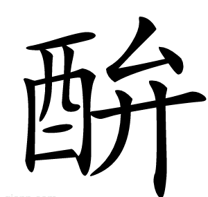 䣲
